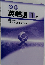 英単語1年　