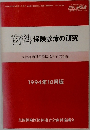 歯科保険診療の研究