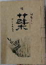続