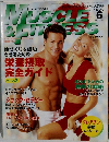 MUSCLE &FITNESS 1999年6