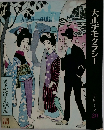 大正デモクラシー