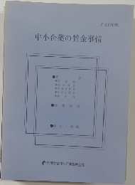 中小企業の賃金事情