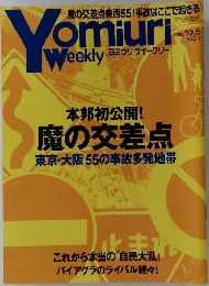 Yomiuri　2003年10月5日号