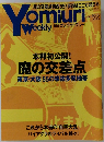 Yomiuri　2003年10月5日号