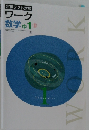ワーク  数学 中 1
