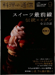 料理通信　２００８年９月号　