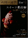 料理通信　２００８年９月号　