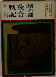 壇の浦