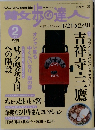 歩の達人 2