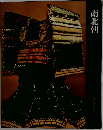 南北朝