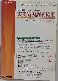 実支給額調査結果　2018年1月1日発行