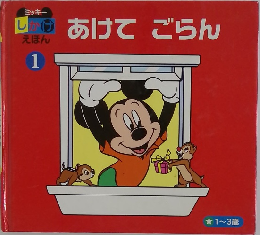 あけてごらん 1