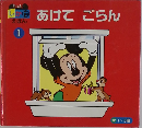 あけてごらん 1