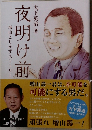 夜明け前