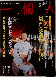 一個人　2004年5月号