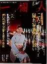 一個人　2004年5月号