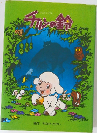チンの鈴
