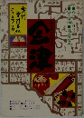 会津