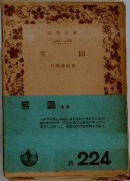 雪国