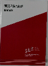 簿記2級SkiP 商業簿記