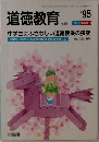 道徳教育　No.428　