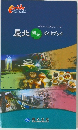 慶北 観光 ガイドブック