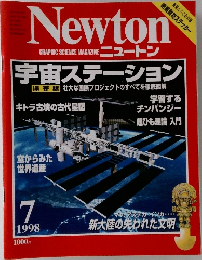 Newton 1998年7月号