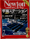 Newton 1998年7月号