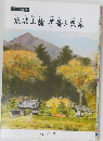 筑波山麓茅葺き民家
