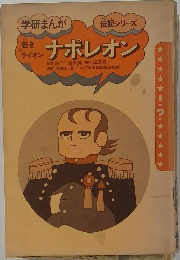 ナポレオン　