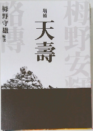 情野 天壽