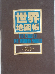 世界地図帳