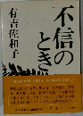 小信のとき