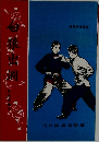 白猿出洞 