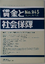 賃金と社会保障　No.945　１９８６年９月号　