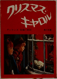 クリスマスキャロル