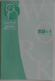 単語・語句の  速効トレーニング　英語 中 1