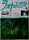 フォトコンテスト　6