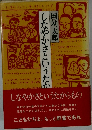 しなやかさというたか