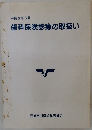 歯科保険診療の取扱い