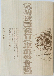 武功夜話紀行東海の合戦