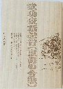 武功夜話紀行東海の合戦