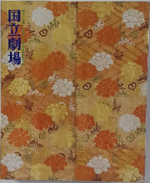 国立劇場