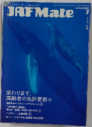 JAFMate　2021年7月号