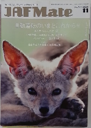 JAFMate　2021年11月号