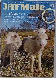JAF　Mate　２０２２年２月号　