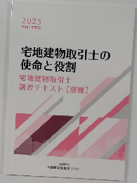 宅地建物取引士の  使命と役割