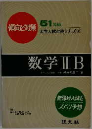 数学ⅡB