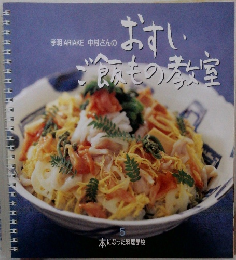 おすしご飯もの教室