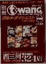 情報誌ティーワン　2001ー2002